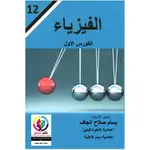 الفیزیاء